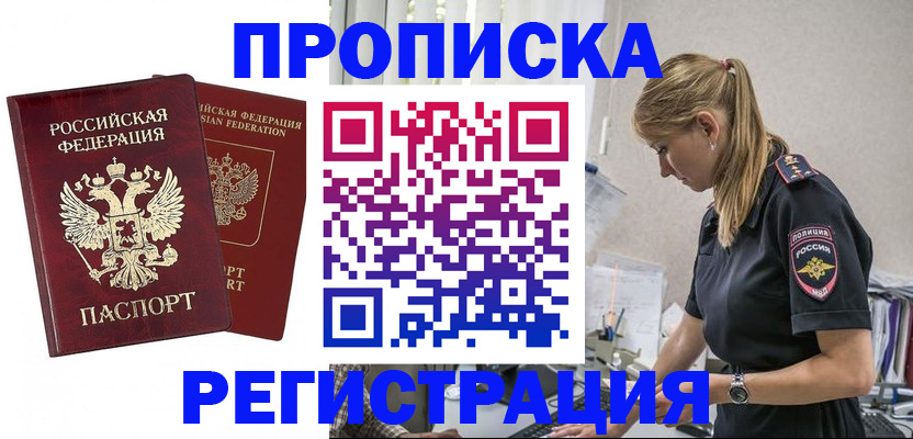 временная регистрация в квартире в Торопеце